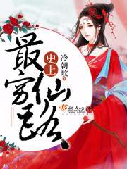 史上最穷土豪by