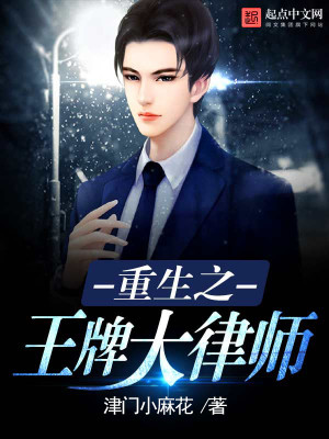 重生之黑道大律师