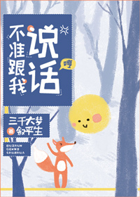 不准跟我说话小说讲了什么