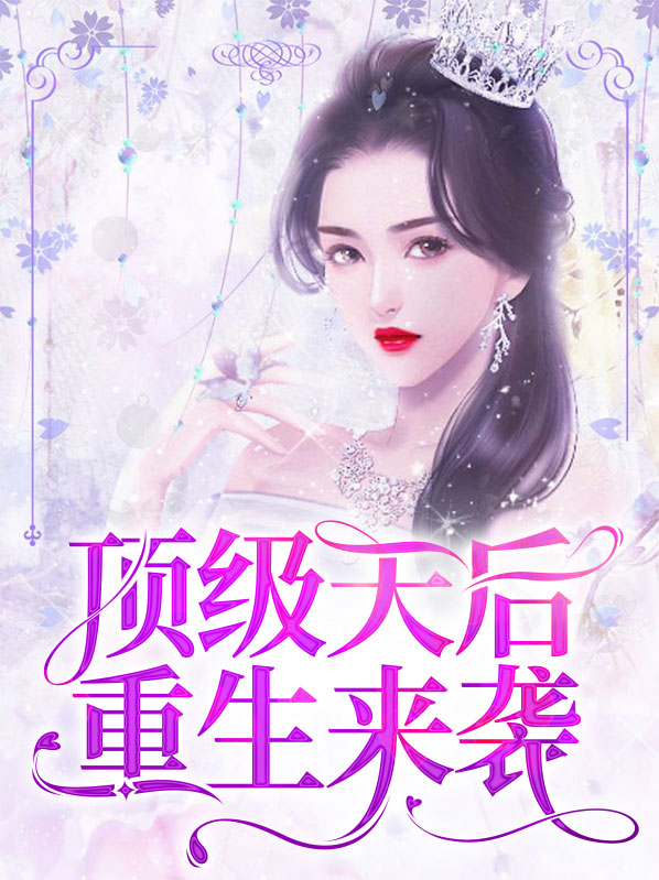 重生之超级天后