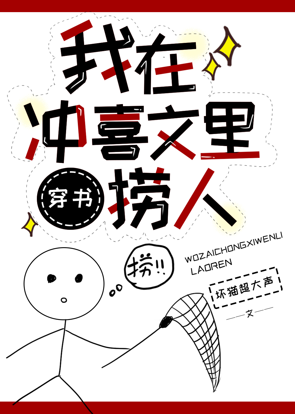 捞错大佬,扛起就跑穿书
