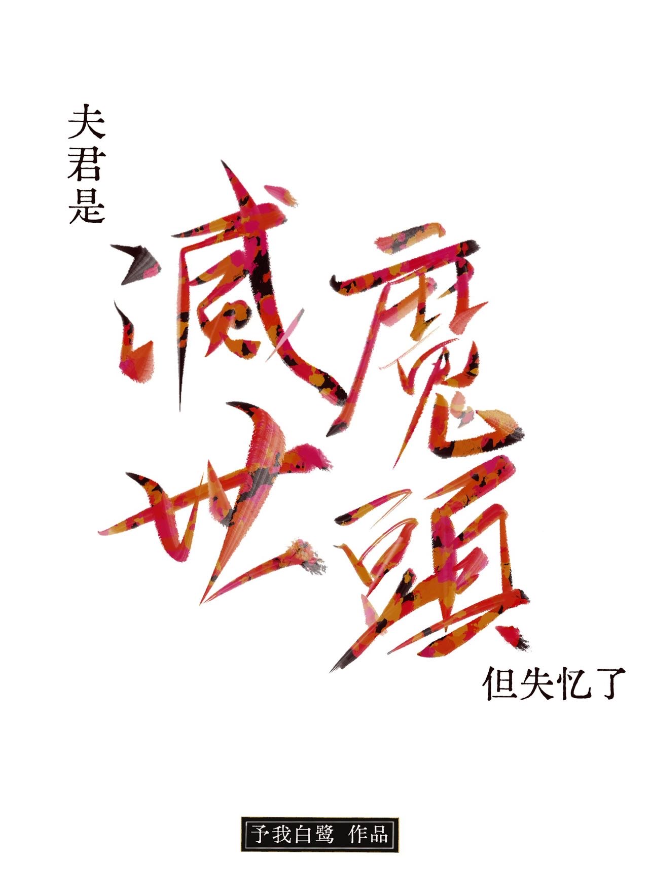 夫君是杀手