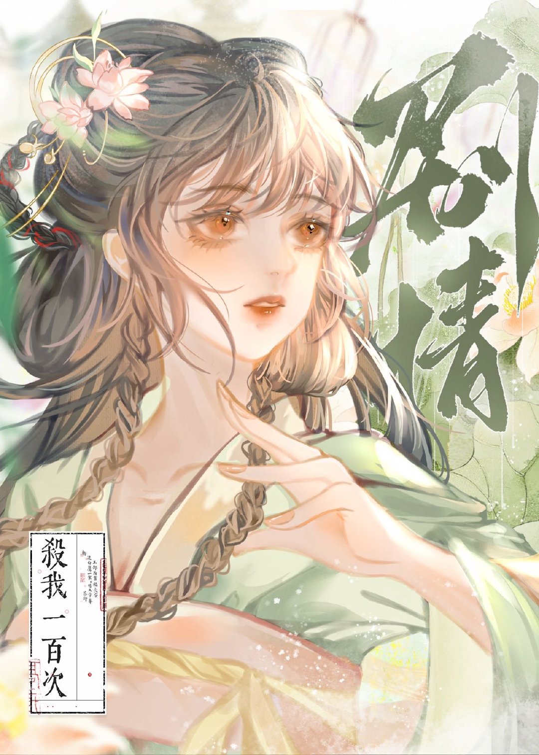 杀我一万次