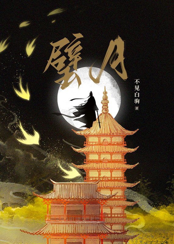 我当大唐府主的那些年漫画