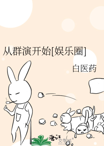 从群演开始[娱乐圈]下载