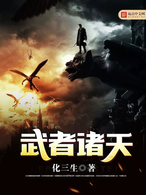 武者诸天百度百科