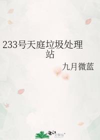天庭垃圾处理站小说