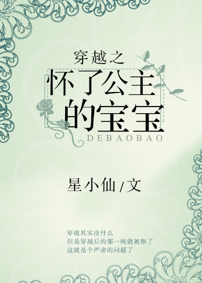 穿越宝宝安阳公主