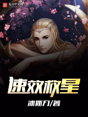 速效救星收了几个女主