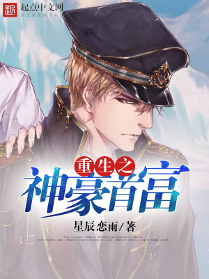 重生之神豪首富百度云