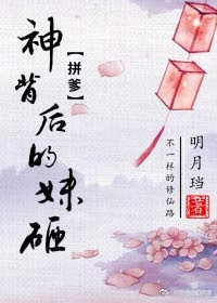 神背后的妹砸主要内容