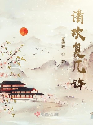 清欢如许
