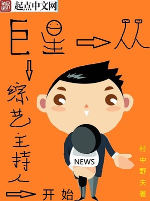 巨星从综艺主持人开始女主有几个吗
