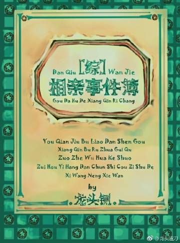 相亲事件簿[综]百度云