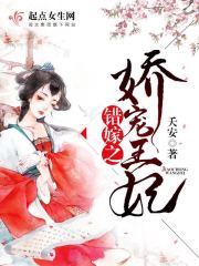 错嫁之娇宠王妃主演是谁