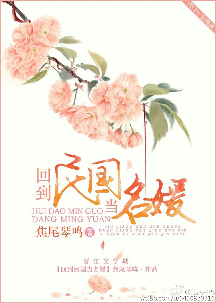 回到民国当名媛txt