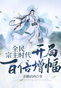 全民宗主我的僵尸