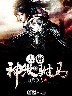 大唐神级驸马爷,咸鱼就变强