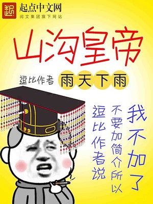 大明最狠一个山贼