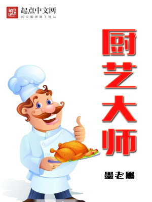 厨艺大师在哪看