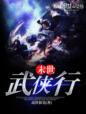 末世之武侠