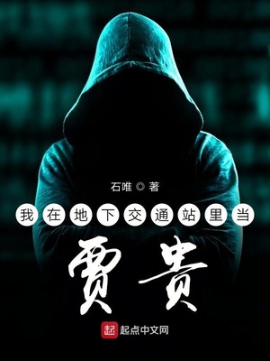 地下交通站贾贵最搞笑的一集