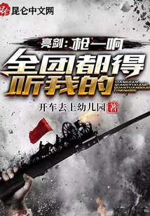 枪炮声一响,全团都得听我的表情包