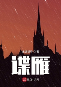 谍雁薛云尽的扮演者是谁