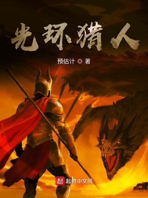 光环猎人图鉴