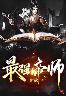 最强帝师龙羽免费阅读