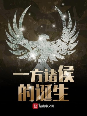 一方诸侯的诗句