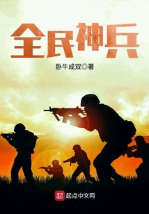 全民神兵枪战的激活码在哪里我找不到