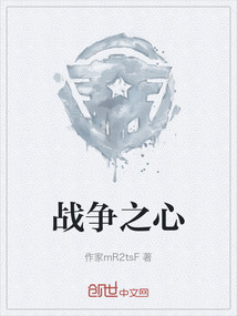 战争之心