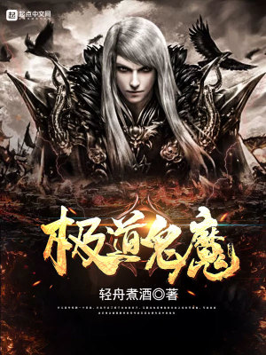 极道鬼魔小说下载
