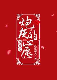 快穿之炮灰的心愿 by冻感超人