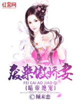 千亿总裁:绝宠傲娇妻