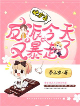 快穿反派今天又傲娇了免费阅读全文无情皇子