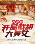 四合院:开局截胡大美女