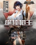 绝顶枪王