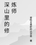 深山里的修道者起点