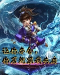 让你夺舍,你居然跟我共存