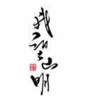 长公主的旧情郎