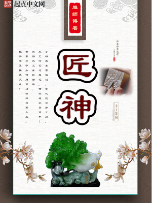 匠神