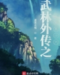 武林外传之名捕燕小六
