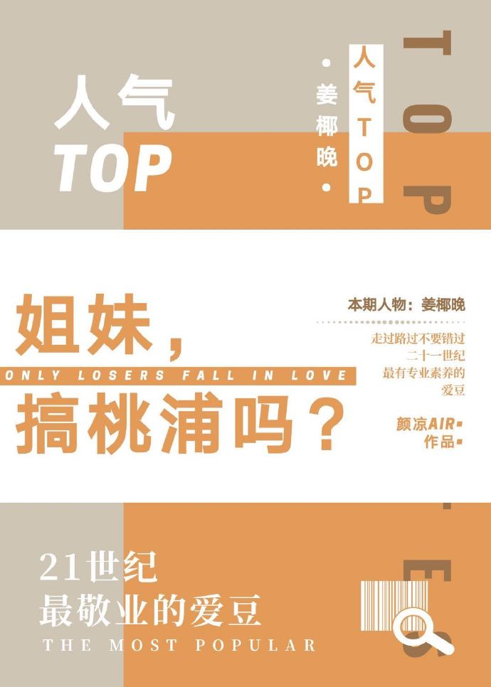 [娱乐圈]姐妹，搞桃浦吗