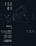 失落的桃符