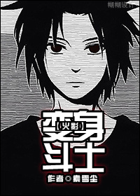[火影]变身斗士
