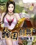 轮回剑典