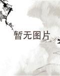 扛着反派闯末世