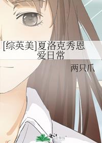 [综英美]夏洛克秀恩爱日常